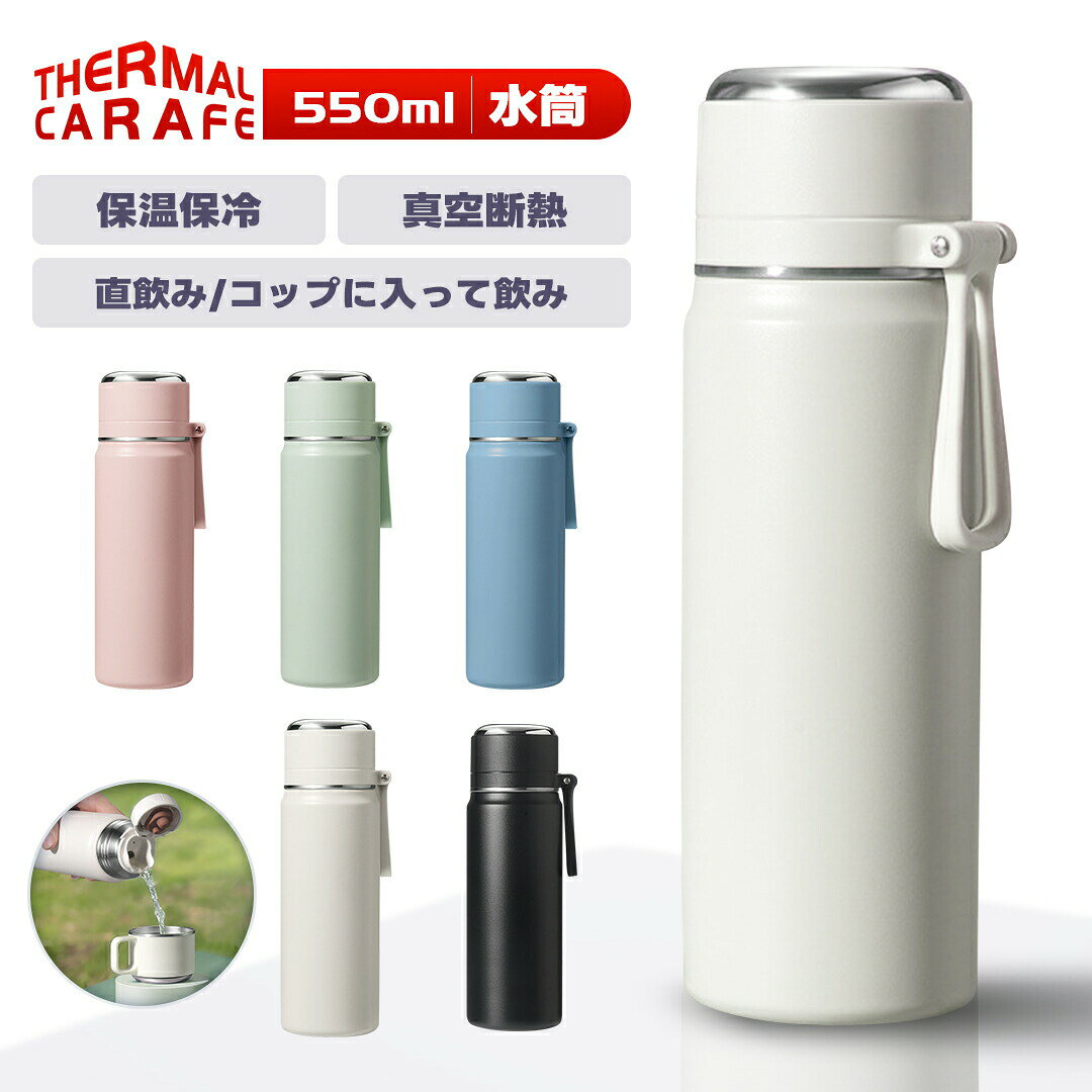 Rakuten - 水筒 マグボトル 550ml 大容量 ステンレス 保温 保冷 真空断熱 ワンタッチ マグ コップ付き 取っ手 洗いやすい 軽量 携帯 持ち運び 大人用 子供用 直飲み水筒 真空断熱ボトル スポーツ 運動 アウトドア キャンプ オフィス