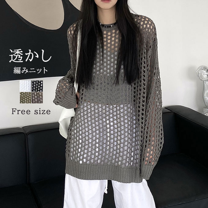 Rakuten - クルーネックニット レディース メンズ 透かし編み レース編み メッシュ ニット ビッグサイズ オーバーサイズ きれいめ カジュアル シンプル ナチュラル モード ファッション ストリート ホワイト グリーン ブラック