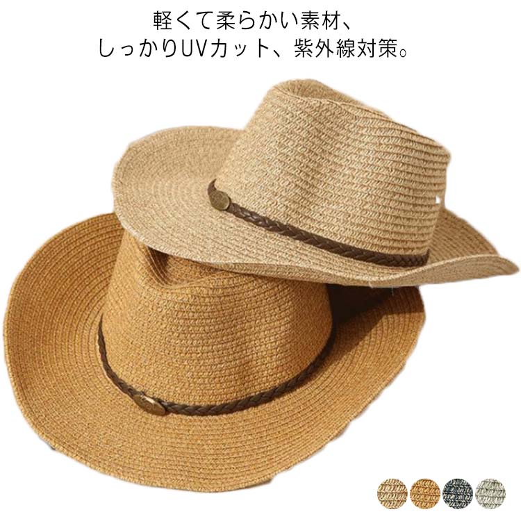 軽くて柔らかい素材、しっかりUVカット、紫外線対策。カウボーイ風のすっぽり被れて強い日差しを360°守ってくれます。折りたたみ可能：必要のないときにカバンに折りたたみ入れることができます。上品なシルエットですので、どのお洋服にも合わせやすい大人にピッタリな麦わら帽子です♪ サイズFサイズについての説明F 頭の周り56-58(cm)素材指定外繊維、綿色カラー1 カラー2 カラー3 カラー4備考 ●サイズ詳細等の測り方はスタッフ間で統一、徹底はしておりますが、実寸は商品によって若干の誤差(1cm〜3cm )がある場合がございますので、予めご了承ください。●製造ロットにより、細部形状の違いや、同色でも色味に多少の誤差が生じます。●パッケージは改良のため予告なく仕様を変更する場合があります。▼商品の色は、撮影時の光や、お客様のモニターの色具合などにより、実際の商品と異なる場合がございます。あらかじめ、ご了承ください。▼生地の特性上、やや匂いが強く感じられるものもございます。数日のご使用や陰干しなどで気になる匂いはほとんど感じられなくなります。▼同じ商品でも生産時期により形やサイズ、カラーに多少の誤差が生じる場合もございます。▼他店舗でも在庫を共有して販売をしている為、受注後欠品となる場合もございます。予め、ご了承お願い申し上げます。▼出荷前に全て検品を行っておりますが、万が一商品に不具合があった場合は、お問い合わせフォームまたはメールよりご連絡頂けます様お願い申し上げます。速やかに対応致しますのでご安心ください。
