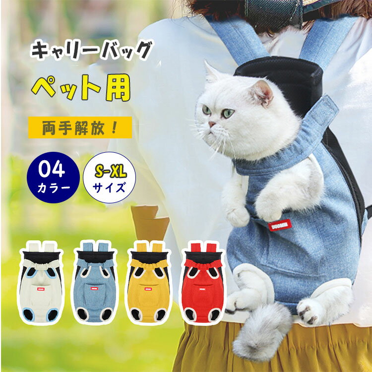 Rakuten - 2way犬猫抱っこひもペットキャリーバッグスリングリュック型おんぶひも小型犬中型犬猫用通気性両手解放アウトドア旅行災害用おしゃれペット用品