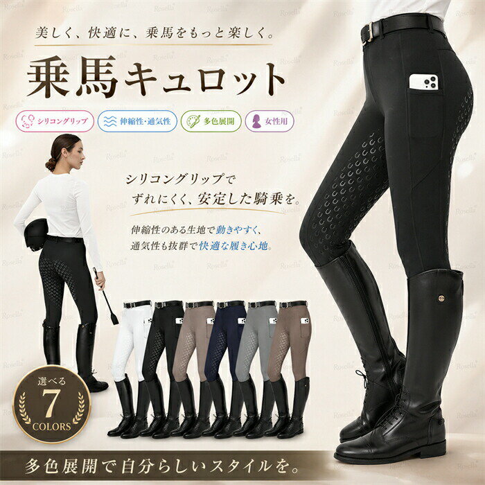 セット内容&nbsp;✽.*꙳ ズボン「記載のないアクセサリー　小物等は付属しません」 素材&nbsp;✽.*꙳ ポリエステル/スパンデックス/シリコン カラー&nbsp;✽.*꙳ ホワイト/ブラック1/ベージュ/ネイビー/ブラック2/コーヒー/グレー サイズ (cm)&nbsp;✽.*꙳ XXSお勧め身長110-130cm XSお勧め身長130-140cm Sお勧め身長140-150cm Mお勧め身長150-160cm Lお勧め身長160-170cm XLお勧め身長170-180cm 2XLお勧め身長180-190cm ※サイズ表の実寸法は商品によって1-3cm程度の誤差がある場合がございます。 足首部は脱ぎ履きしやすいスパッツ素材となっています。 オールシーズンモデルです（特に秋?冬に適した素材感です）。 シリコン部位も含めて大変伸びが良く、快適な履き心地です。 お尻から足元にかけて施されたグリップ力の強いシリコン素材が、騎乗時の安定感を大幅にアップさせてくれます。 体にピッタリとフィットするような着用感ですが、高伸縮でストレッチのきいた柔らかい素材でできています。