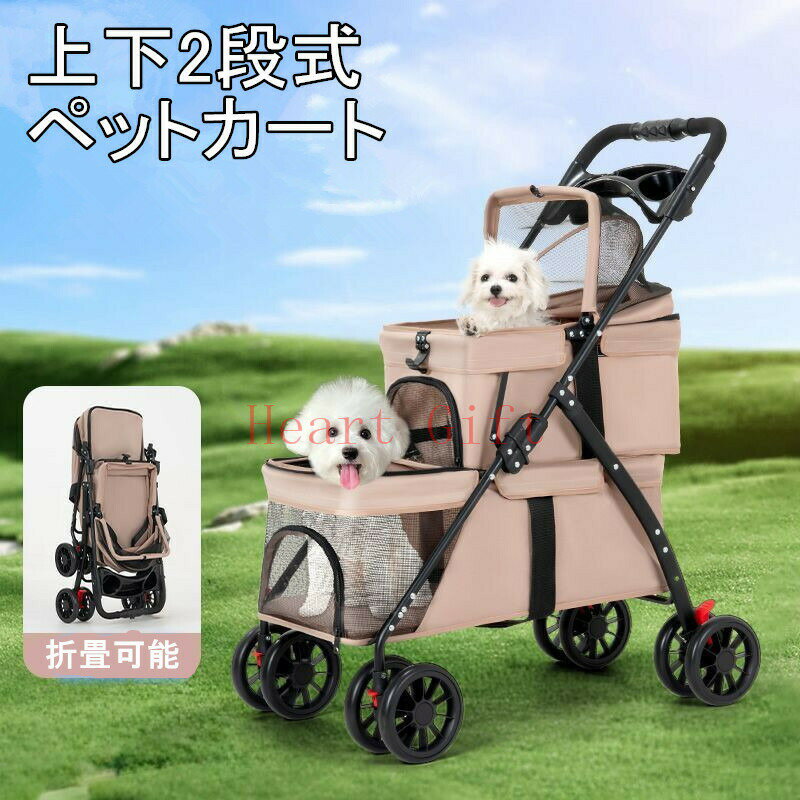 ペットと一緒のお出かけをもっと楽しく、もっと便利に。2階建てペットカートは、小型犬の多頭飼いにぴったりの多機能ペットカートです。2段式の設計で、上層には最大15kg、下層には最大20kgまでの荷重に対応しており、合計35kgまで大切なペットたちを安全に運搬できます。 このペットカートの特筆すべき機能は、ワンタッチで簡単に折りたためること。取り外し不要な設計により、すばやくコンパクトに収納でき、移動もスムーズです。自重もわずか5.75kgと軽量なため、持ち運びや取り扱いがとても楽になります。 安全面でも安心の飛び出し防止リードが付属しており、飼い主様の不安を軽減します。豪華な4輪は、優れた安定性を持ち、凸凹道でもスムーズな走行を実現します。さらに、このペットカートは、防災用品としても使用可能ですので、災害時の安心感も得られます。 デザインは、グレー、ブラック、カーキの3色展開。シックで洗練されたカラーバリエーションからお好きな色をお選びいただけます。散歩やショッピング、旅行など、様々なシーンで活躍するこのペットカートで、ペットとの毎日をもっと素晴らしいものにしてみませんか。 ご注意：大型商品の運輸中による少し塗装落ちや凹みなど状況がある恐れがございます。 これらの理由による返品は受け付けません。 ご注意： ・写真の色はご使用のモニターの機種や設定により実際の商品と異なる場合がございます。 ◎初期不良の場合は到着後3営業日以内にご連絡ください。 ◎こちらの対応と商品について何かご不満がありましたら、「レビュー」を付ける前に一度ショップとご連絡してお願いいたします、ショップの誠意を持って最後まで対応させていただきます。