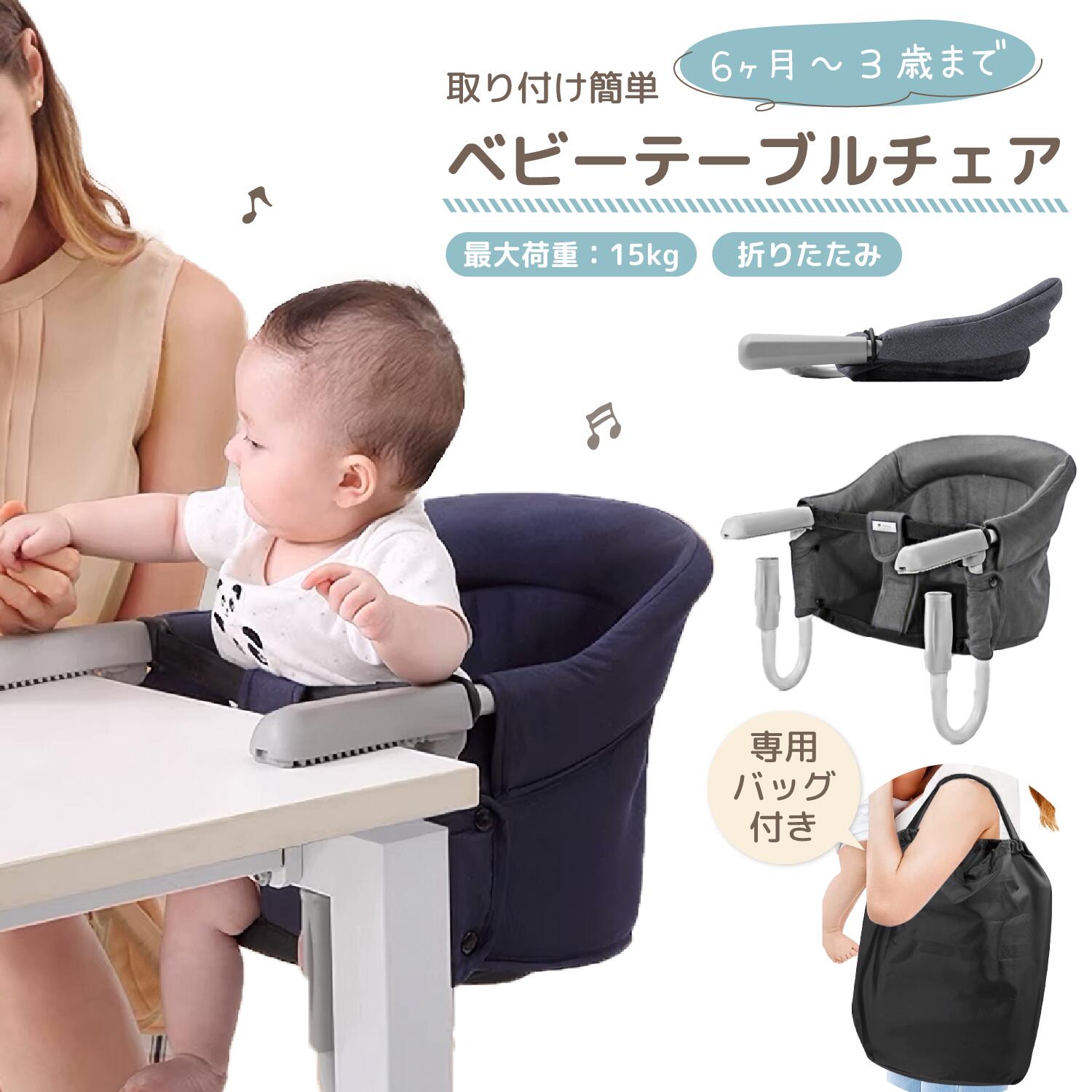 【まとめ割5%OFF】ベビーチェア テーブルチェア 【生後6ヶ月から利用できる】折り...
