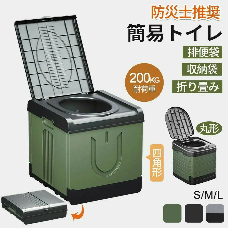 簡易トイレ 防災グッズ 折りたたみ 災害用トイレ 非常用 非常用トイレ 携帯トイレ アウトドア 災害 災害用 キャンプ 防災用品 防災トイレ ポータブルトイレ 地震 大便 備蓄 避難 防災セット 介護 携帯緊急 消臭抗菌
