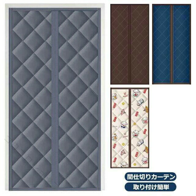 玄関 ドア用 マグネット式 暖簾 間仕切りカーテン 冷暖房効率UP 省エネ 省電対策 マジックテープ付き 取り付け簡単 断熱 防音 保温 防寒 防水 防風 耐荷重り 冷気ストップ 寝室 kakakings-10041603 KAKAKINGS パッケージ画像