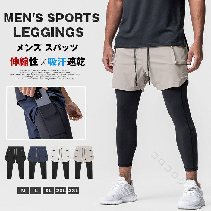 ■品番：zhanpeng01■カラー：ホワイトブラックネイビーグレー■サイズ：MLXL2XL3XL■素材：ポリエステル■ご注意※採寸方法違いより、多少の誤差がございますので、ご了承ください。※お客様のご覧になられますパソコン機器及びモニタ、また室内、室外での撮影により実際の商品素材の色と相違する場合もありますのでご 了承下さい。※本製品は生産過程におきまして、生地を織る際の糸の継ぎ目や多少のほつれが生じることがありまが、品質上は問題ありません。 【原産国／製造国: 中国】 .メンズタイツ スパッツ インナーパンツ レギンス パンツ ランニングタイツ トレーニングウェア フィットネス ジム 筋トレ ヨガ サイクリング 自転車 春 夏 秋 冬 吸汗速乾 伸縮性 ストレッチ 重ね着風 レイヤード風 スポーツウェア コンプレッションウェア アンダーウェア フィット スポーツ トレーニングパンツ インナー ランニングパンツ 自転車ウェア 吸湿速乾 メンズインナー フィットネスタイツ ストレッチパンツ ジムウェア ランニングウェア スポーツレギンス アウトドアウェア 重ね着 メンズインナー スポーツタイツ 人気 おすすめ セール ランキング。 指定された配送時間は承っておりません。【コロコロショップ】