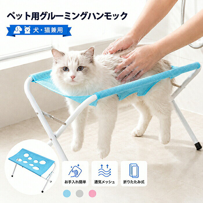 【15%OFFクーポン 8/18まで】グルーミングハンモック ペット用 犬 トリミング 爪切り グルーミングテーブル トリミング台 猫 小型犬 爪切り補助 足裏カット 耳掃除 メッシュ 通気性 収納便利 折りたたみ コンパクト 8穴設計 脱走防止 安定 セルフケア 家庭 補助 小型 中型