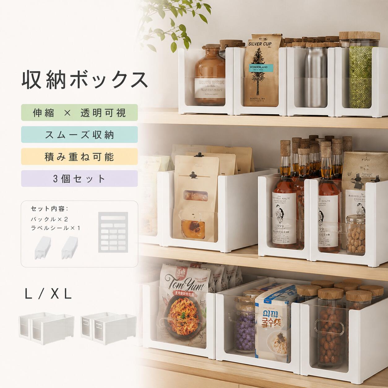 【全品2点以上10％OFF】 【3個セット】伸縮収納ボックス L/XL 透明デザイン 引き出...
