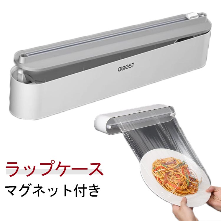 ラップケース マグネット ラップカッター 簡単ラップカット ラップカット ラップホルダー クッキングシート アルミホイルケース 冷蔵庫 キッチン ラップ 収納 キッチン収納 台所 ケース 業務用 ストレッチタイト フードラップ キッチリ切れる スライドカッター