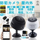 防犯カメラ 屋外 家庭用 wifi ワイヤレス 200万画素 APPスマホ連動 小型 屋内 工事不要 遠隔操作 録画 録音 スマホ対応 高画質 防犯対策 父の日