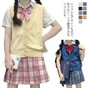 メンズ レディース ゆったり 春 通学 ニットベスト 夏 秋 冬 スクールベスト お洒落 Vネック 女子 男子 学生制服 中学生 前開き 制服ベスト 無地 高校...
