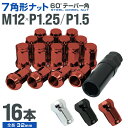 【最大75%OFF! マラソン限定】スチール ホイール ナット ホイールナット 16個 セット 7角形 ブラック レッド シルバー m12 P1.25 P1.5...