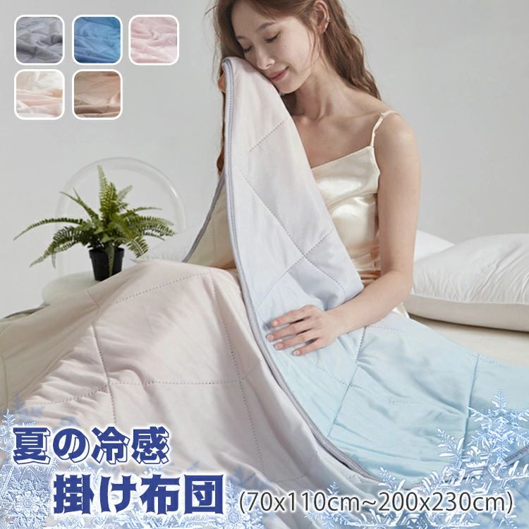 肌掛け布団 夏 ひんやり 掛け布団 夏用 シングル 冷感 ダブル 洗える 超軽量 薄手 軽い 夏布団 肌布団 グラデーション キルトケット 夏