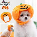 ハロウィン ペット コスプレ ペット用 帽子 ドッグウェア ハロウィーン パーティー カボちゃ 帽子 ペットグッズ ペットウェア 可愛い 帽子 ペット コスチュ...