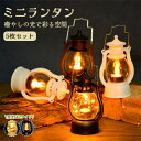 【10%OFFクーポン8/5まで】 LEDライト ランタン 5枚セット 吊り飾り 装飾 玄関 室内 パーティー Halloween 雰囲気作り ハロウィン 飾り付け 子供 電球 電飾 デコレーション 電池 おしゃれ アンティーク イルミネライ キャンプ イベント ハロウィーン ミニランタン ピクニック