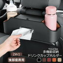 【楽天スーパーセール】車用 ティッシュケース 水筒 ボトル収納 シートバックポケット 小物入れ ティッシュホルダー 車用収納ポケット 車 収納 大容量 ドリンク...