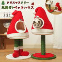 【16%OFFクーポン】 ベッドベッド 爪研ぎ クリスマス 半密閉 クリスマスツリー 冬 猫 キャット タワー 猫タワー 猫小屋 猫用爪研ぎ 爪とぎ サイザル麻 ペット ハウス 取り外し可能 洗える 猫ベッド 犬ベッド クッション ペットソファ 小型犬 猫ベッド かわいい おしゃれ