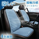 車 シートカバー シートクッション 涼しい 冷却 冷感 ひんやり 自動車 クールシート ドライブシート 蒸れ防止 蒸れ対策 蒸れない 汗対策 汗臭い 腰枕 車シ...