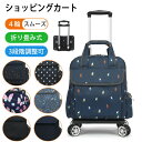 ショッピングカート 折りたたみ 4輪 買い物カート 25L 軽量 軽い コンパクト ショッピングバッグ バッグ エコバック トートバッグ キャリーバッグ キャリーカート シルバーカー 撥水 おしゃれ 収納便利 買い物キャリー アウトドア 買い出し 帰省 敬老の日 旅行 海外