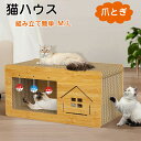 猫用爪とぎ キャットハウス ダンボールハウス 爪とぎ 高密度段ボール ストレス解消 通気 組立簡単 キャットタワー 爪とぎベッド 猫箱 おしゃれ ねこ 爪研ぎ 寝る 兼用 爪とぎベット 寝床 ネコ キャット用品 ストレス解消 猫おもちゃ 家具傷防止 運動不足対策 猫用品