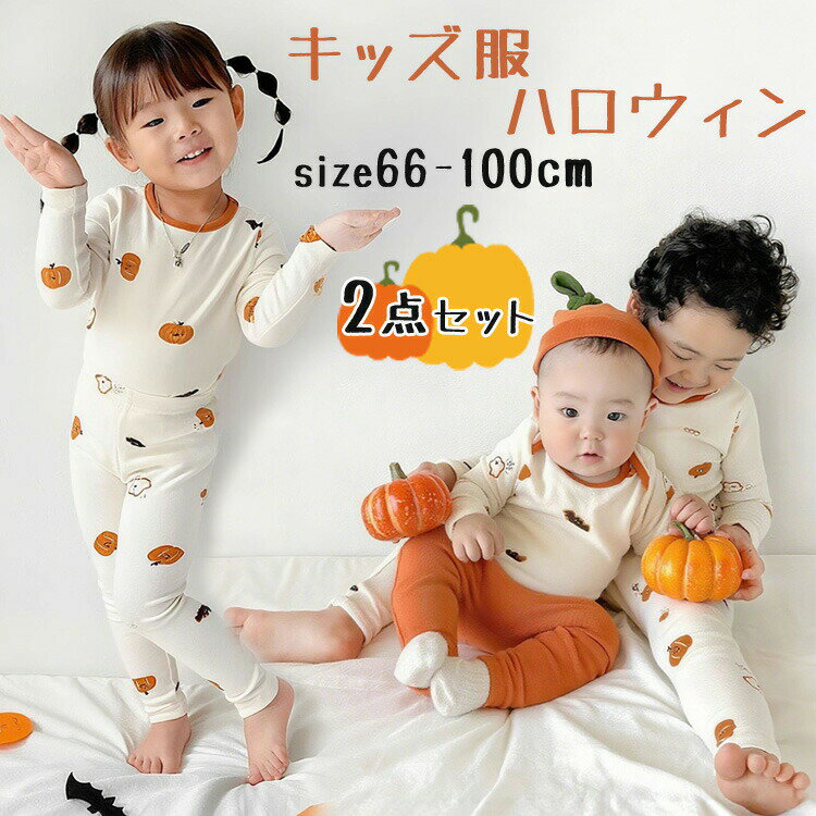 2点セット ベビー服 男の子 女の子 ハロウィン 衣装 セットアップ ロンパース パンツ かぼちゃ 総柄 子..