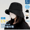 【楽天スーパーセール】帽子 レディース 完全遮光100% UVカット 大きいサイズ つば広 折りたたみ かぶーる日傘 ハット 冷感 自転車 飛ばない あご紐 日よけ かぶる日傘 春 夏 涼しい 運動会 旅行 レジャー 買い物 ガーデニング プレゼント お