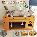 【10%ポイントバック★11日終了】猫ハウス ネコ ハウス 爪とぎ ベッド ダンボール 猫ベッド ペットベッド 3type ねこ 爪とぎハウス つめとぎ 爪研ぎ かわいい 通気 耐久 ストレス解消 毛玉付き 家具破壊防止 耐荷重 両用 3in1 木製 八面使える 分割して使用可能 おしゃれ