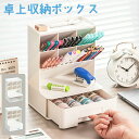 ペン立て 卓上収納ボックス ペンスタンド ペンホルダー ペン入れ 卓上収納 デスク収納 大容量 小物 文房具 ボックス 収納 卓上 オフィス デスク デスクオーガナイザー 便利 小物入れ 引き出し 事務用品整理 整頓 収納ボックス メイクボックス