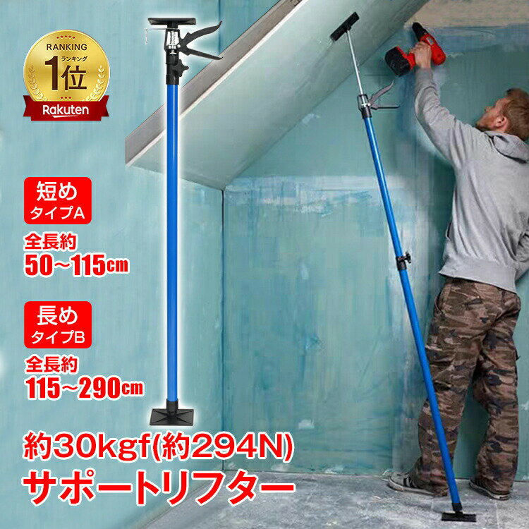 *ランキング1位獲得*サポートリフター 全長115〜290cm 全長50〜115cm 伸縮 最大耐荷重30kgf(約294N) 0..
