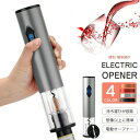 女性 ワインオープナー 電動 電動ワ