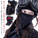 【楽天スーパーセール】ヘッドレス スノーボード スノーボード ビーニー レディース ほこりよけ 飛沫防止 ニット帽 メンズ フェイスマスク 大人 子供用 スキーウエア スキー 飛まつガード フェイスカバー 防寒 防寒 に最適 トレッキング 防風 バイク