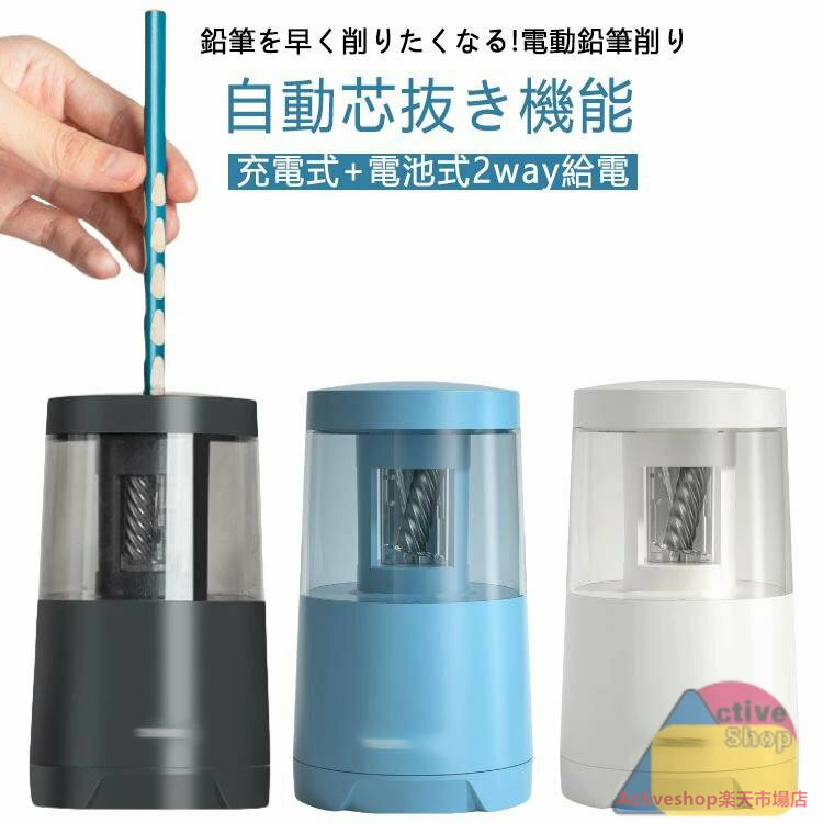 充電式 鉛筆削り 電動 おしゃれ 小学生 鉛筆 ミニ 自動 usb 電池式 2way給電 子供 おしゃれ 静音 小型 ..