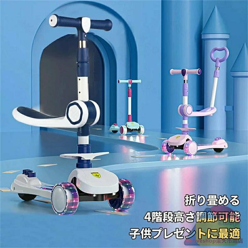 キックボード 子供 3輪 キックスケーター 子供用 キックスクーター ブレーキ付 光るタイヤ 3in1 組み立..