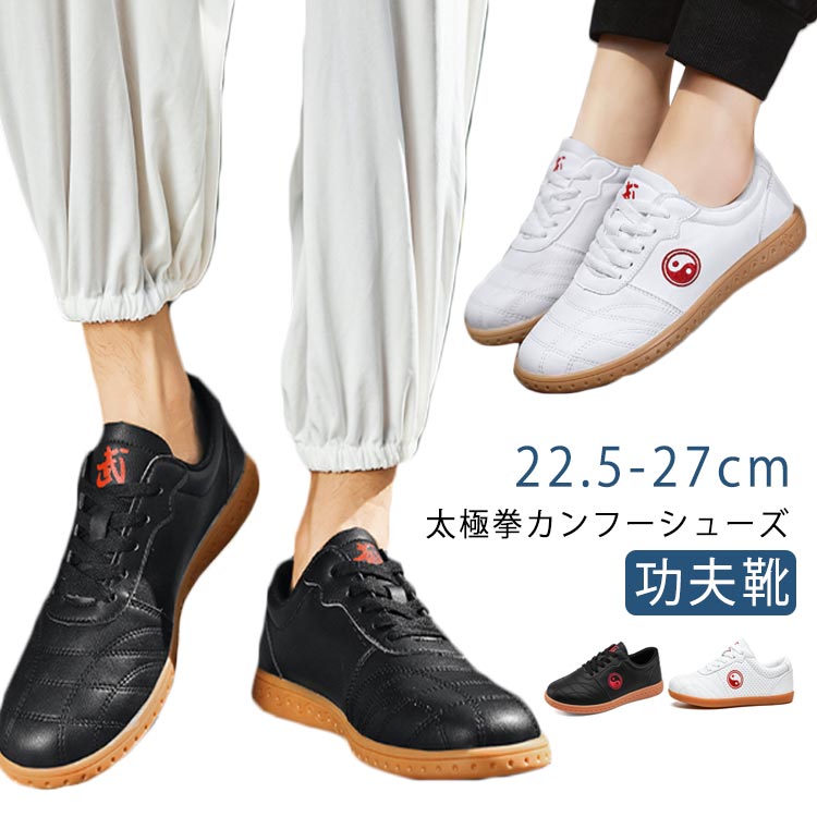 太極拳 拳法 カンフー靴 レザー シューズ 太極拳シューズ 太極拳靴 功夫靴 本革 太極拳 太極拳服 ウェ..