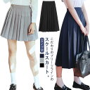 【楽天スーパーセール】制服 スカート レディース スクールスカート プリーツスカート 3タイプ丈 ミニ丈 膝丈 ロング丈 学生服 無地 フォーマル サイドゴム aライン 女子高生 中学 高校 通学 高校生 中学生 イベント セーラー服 仮装 JK スクー