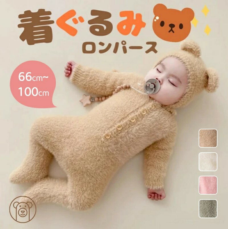 ジャンプスーツ ベビー ロンパース クマ 熊耳 出産祝い きぐるみ ベビー服 くまさん 赤ちゃん くま 可愛い カバーオール 新生児 男の子 女の子 プレゼント 冬 秋 防寒 着ぐるみ 年賀状 66 73 80 90 100 帽子 動物 熊 暖かい くまちゃん