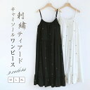 ルームウェア キャミソールワンピース カップ付き ティアード ギャザー 可愛い 大人 レディース 夏 パジャマ ワンピース 夏用 ランジェリー 部屋着 ナイト 大人 寝巻き ナイトウェア ゆったり 刺繍 柔らかい 快適 シンプル 優しい肌ざわり