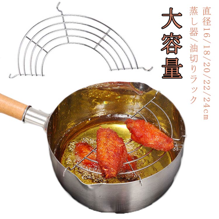 ざる 16/18/20/22/24cm 多機能 ステンレス 油切りラック 蒸しかご 揚鍋 かご IH対応 揚げ物かご 蒸し皿..