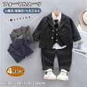 子供スーツ 男の子 フォーマルスーツ キッズスーツ 入園式 ベビー ジャケット 蝶ネクタイ ベスト シャツ キッズ服 卒園式 スーツ 子供スーツ 子供服 入学式...