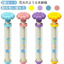 水てっぽう 水鉄砲 花火 ウォーターガン おもちゃ 水鉄砲合戦 2個セット 加圧式 大人 水ピス 親子ゲーム 水遊び おもちゃ おもちゃ ウォータース|詳細画像