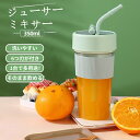 ジューサー ミキサー 小型 【2025革新強化版】 野菜 果物 離乳食用 栄養補充 一台多役 一人用 22000高速回転 コンパクト お手入れ簡単 ミニ 持ち運...
