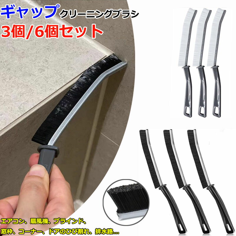 隙間 溝 角 掃除ブラシセット 3個/6個 水筒ふた スクラブすき間洗いブラシ ボトルフタ あらい洗浄ブラ..