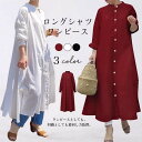 ワンピース レディース ゆったり シンプル カジュアル オールシーズン ロング丈 マキシ丈 長袖 無地 シャツワンピース 立襟 体型カバー