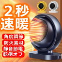 【先着100枚!クーポン最大500円OFF!】ミニ セラミックヒーター 小型 ヒーター 足元 省エネ ファンヒーター 速暖 脱衣所 過熱保護 オフィス 暖房器具 転倒オフ 洗面所 寝室/脱衣室 一人暮らし 2秒速暖 足元ヒーター 手動首振り