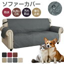 ソファーカバー ペット 防水 ソファーシート ベッドカバー 犬猫対策 防水シーツ 2人掛け 3人掛け 肘付き 犬 猫 防水ベッドカバー おしっこ防止 滑り止め 汚れ防止 傷防止 ソファカバー ソファーマット 固定バンド付 かけるだけ 防塵 丸洗い 耐久性 介護 マルチカバー