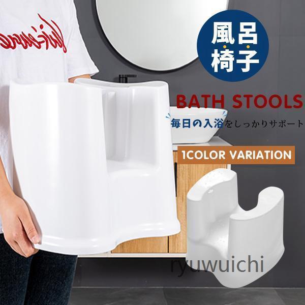 風呂いす オットマン 風呂イス おしゃれ 風呂椅子 入浴いす お風呂 コの字 抗菌 高め 洗いやすい 滑り止め