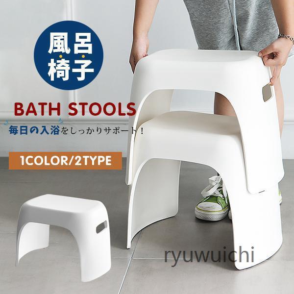 おしゃれ 風呂イス 踏み台 風呂いす オットマン バスチェア 風呂椅子 入浴いす お風呂 コの字 抗菌 高..