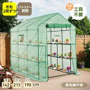 【楽天スーパーセール】【カバー付き】温室 ビニール温室 大型 W142cm×D213cm×H190cm 家庭用 大型 左右2段 ベランダ 家庭用 ビニールハウス...