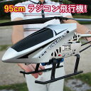 【楽天スーパーセール】お買い物マラソン【P5倍】大型リモコン飛行機 ヘリコプター2.4GHz ラジコンヘリコプター トイヘリ 頑丈 80cmボディ 合金飛行機お...