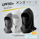 【楽天スーパーセール】日焼け防止マスク メンズ レディース息苦しくない フェイスマスク バラクラバ UVカットマスク UPF50+ 繰り返し 洗える 日焼け防止 フェイスカバー